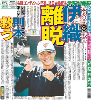 8月25日付スポーツ報知大阪本社版（20ページ)