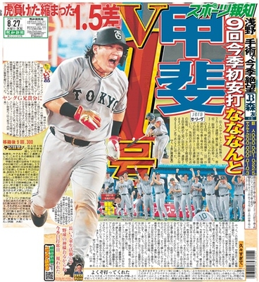 8月27日付スポーツ報知大阪本社版（20ページ)