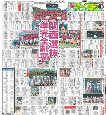 8月28日付スポーツ報知大阪本社版（20ページ)