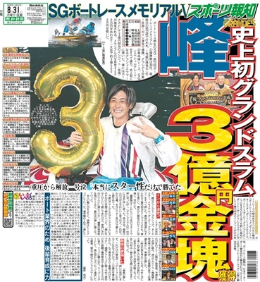 8月31日付スポーツ報知大阪本社版（20ページ)