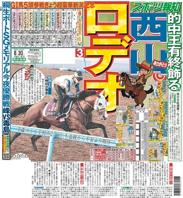8月30日付スポーツ報知大阪本社版（28ページ)