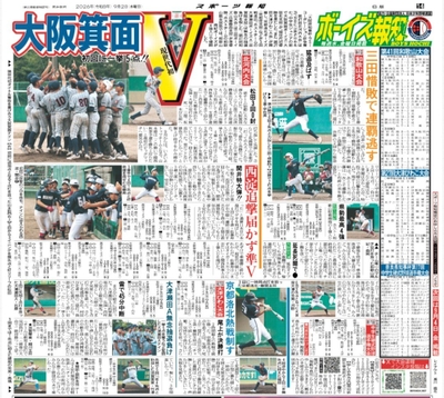 9月2日付スポーツ報知大阪本社版（18ページ)