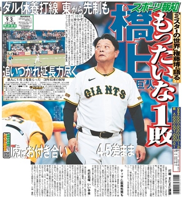 9月3日付スポーツ報知大阪本社版（20ページ)