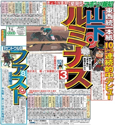 9月6日付スポーツ報知大阪本社版（28ページ)