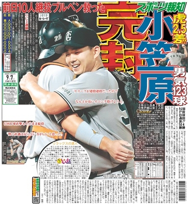 9月7日付スポーツ報知大阪本社版（20ページ)