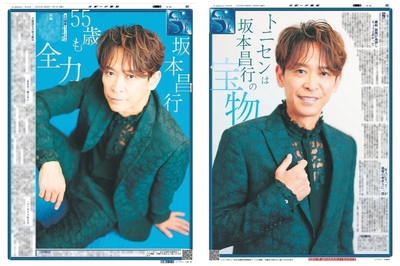 【坂本昌行さん前後編セット】9月1日、8日付スポーツ報知大阪本社版