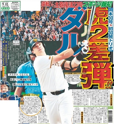 9月10日付スポーツ報知大阪本社版（18ページ)