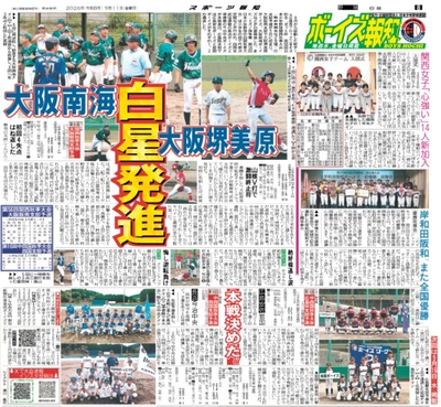 9月11日付スポーツ報知大阪本社版（20ページ)