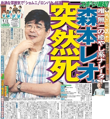 9月12日付スポーツ報知大阪本社版（22ページ)