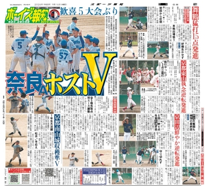 9月16日付スポーツ報知大阪本社版（20ページ)
