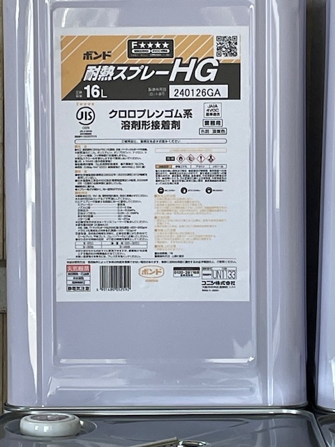 お値下げ！ 2缶!! ボンド 耐熱スプレー HG 16ℓ コニシ ボンド耐熱スプレーHG 16L お値下げ！ 2缶!! ボンド 耐熱