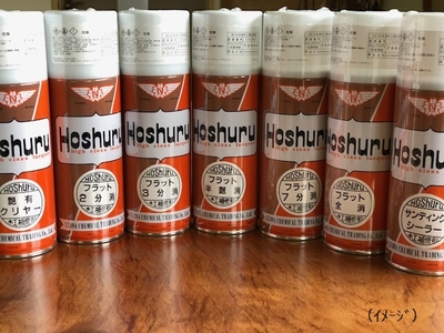 ホシュールスプレーフラット3分艶消し300ml×1箱（12本入り）業務用 木