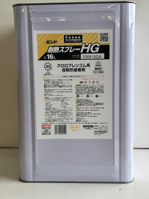コニシボンド 耐熱スプレーHG 速乾ボンド16L 業務用接着剤 合成ゴム系