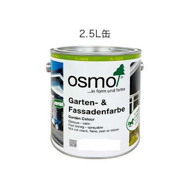 osmoオスモカラーガーデンカラー＃7500トラフィックホワイト2.5L DIY 水性塗料 低臭 乾きが早い 撥水性 防汚性 内外装OK スプレー・ローラー塗装OK