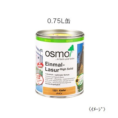 osmo オスモカラー ワンコートオンリー#1261ウォールナット0.75L DIY
