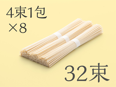 ピパーツ素麺 太麺（32束）☆八重山地方で古くから親しまれているピパーツ（島胡椒）の粉末を練り込みました。甘い柑橘系の香りともっちとした食感が特徴です。※4束1包×8（箱などには入っておりません）