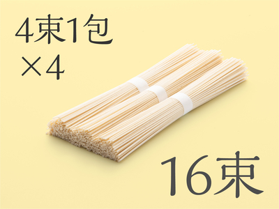 ピパーツ素麺 太麺（16束）☆八重山地方で古くから親しまれているピパーツ（島胡椒）の粉末を練り込みました。甘い柑橘系の香りともっちとした食感が特徴です。※4束1包×4（箱などには入っておりません）