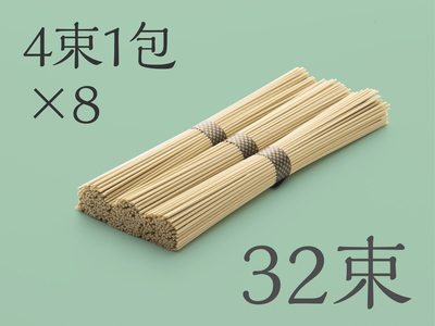 月桃素麺 太麺（32束）☆月桃は命薬として親しまれており、その葉の粉末を練り込みました。月桃の香りと風味が感じられる、しかっりとした喉越しが特徴です。※4束1包×8（箱などには入っておりません）