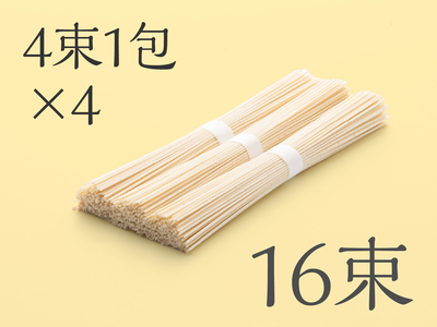 ピパーツ素麺 太麺(16束)☆八重山地方で古くから親しまれているピパーツ(島胡椒)の粉末を練り込みました。甘い柑橘系の香りともっちとした食感が特徴です。※4束1包×4(包装はされておりません)