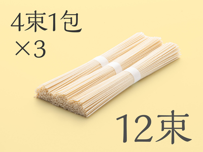ピパーツ素麺 太麺(12束)☆八重山地方で古くから親しまれているピパーツ(島胡椒)の粉末を練り込みました。甘い柑橘系の香りともっちとした食感が特徴です。※4束1包×3(包装はされておりません)