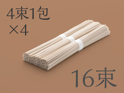 泡盛酒粕素麺 太麺(16束)☆泡盛の製造工程で発生する酒粕の粉末を練り込みました。酒粕のほのかな香りと風味が感じられる、もちっとした食感が特徴です。※4束1包×4(包装はされておりません)