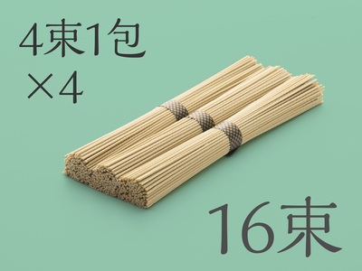 月桃素麺 太麺(16束)☆月桃は命薬として親しまれており、その葉の粉末を練り込みました。月桃の香りと風味が感じられる、しかっりとした喉越しが特徴です。※4束1包×4(包装はされておりません)