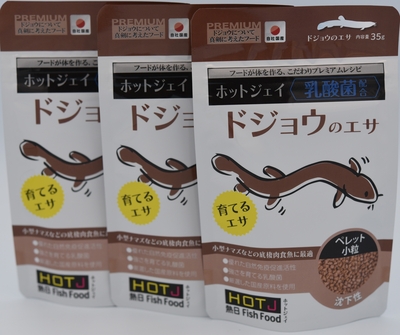 『HOT J』ホットジェイ　ドジョウのエサ 35ｇ　✖３袋