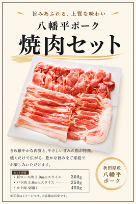 ［目録］焼肉セット