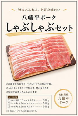 ［目録］しゃぶしゃぶセット