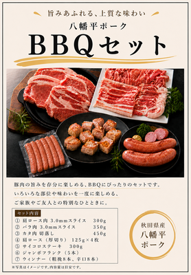［目録］BBQセット
