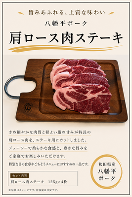 ［目録］肩ロース肉ステーキ