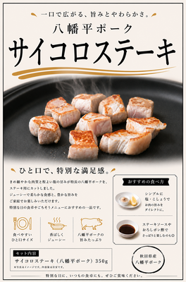 ［目録］サイコロステーキ