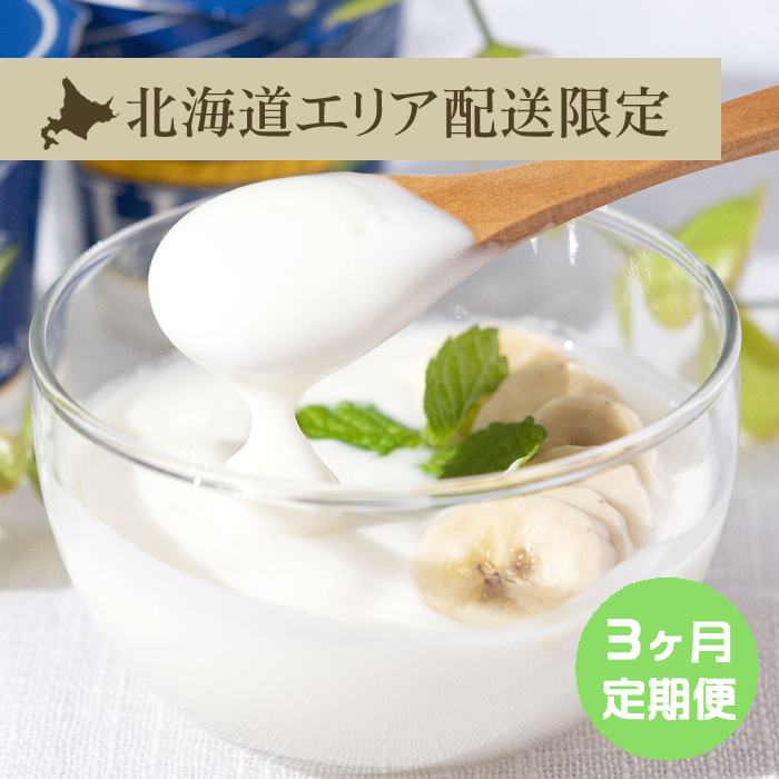 【北海道割・定期便 3ヶ月】HFプラスヨーグルト（90g&times;24個）冷蔵【送料込み】