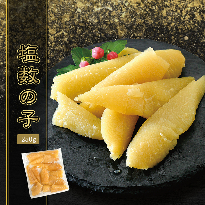 塩数の子（250g）