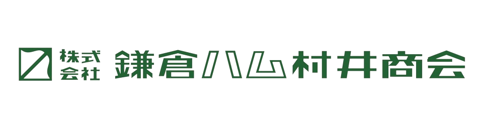 鎌倉ハム村井商会ネット