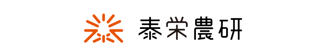 泰栄農研ショップ