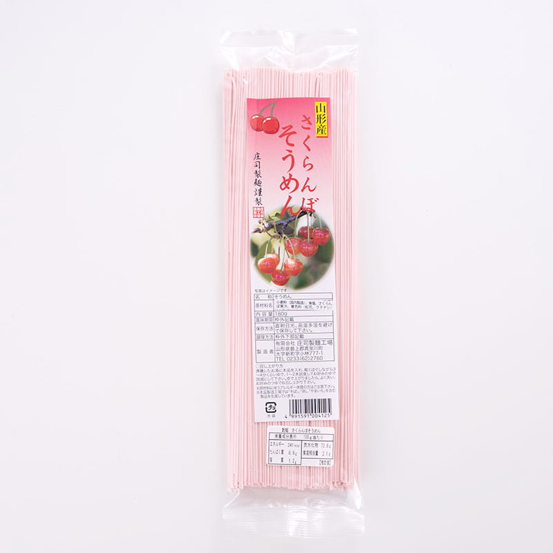 そうめん さくらんぼそうめん（180g） | 庄司製麺工場オンラインショップ