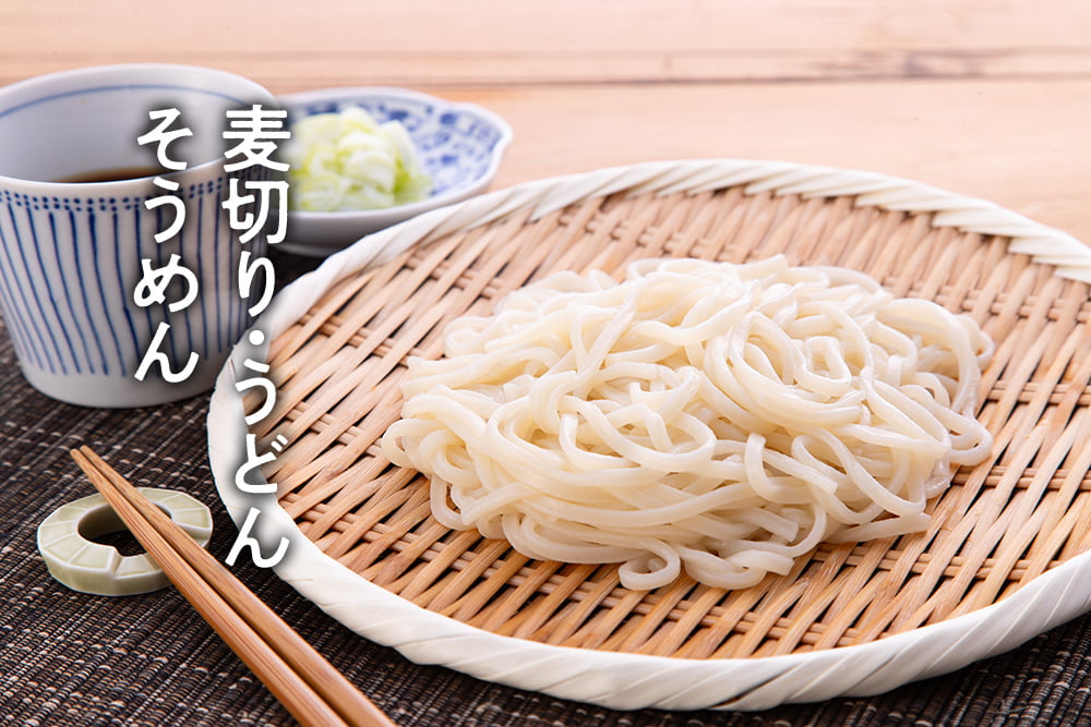 麦切り・うどん・そうめん
