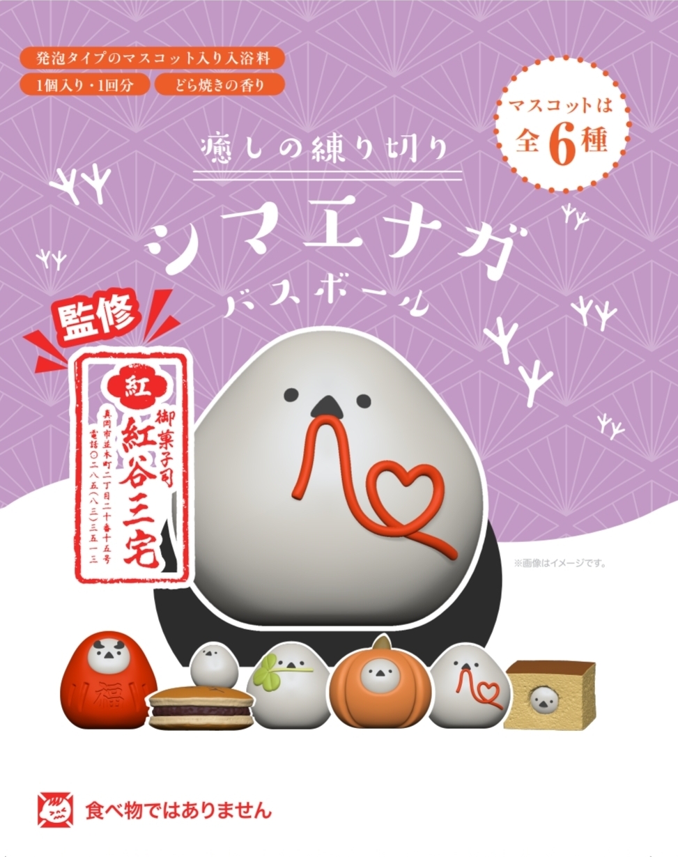 シマエナガバスボール 1BOX24個入 | 御菓子司 紅谷三宅