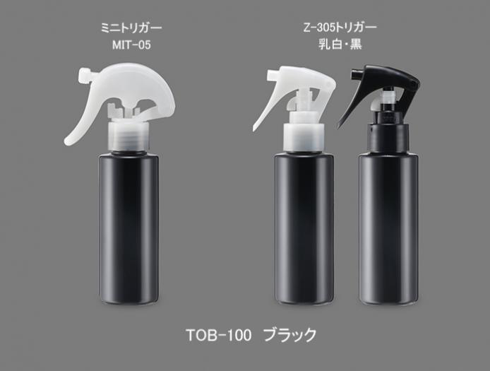 TOB-100(ブラック)ミニトリガー (約100mL) | コスメ容器ドットコム