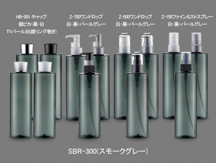 SBR-300(スモークグレー) (約300mL) | コスメ容器ドットコム