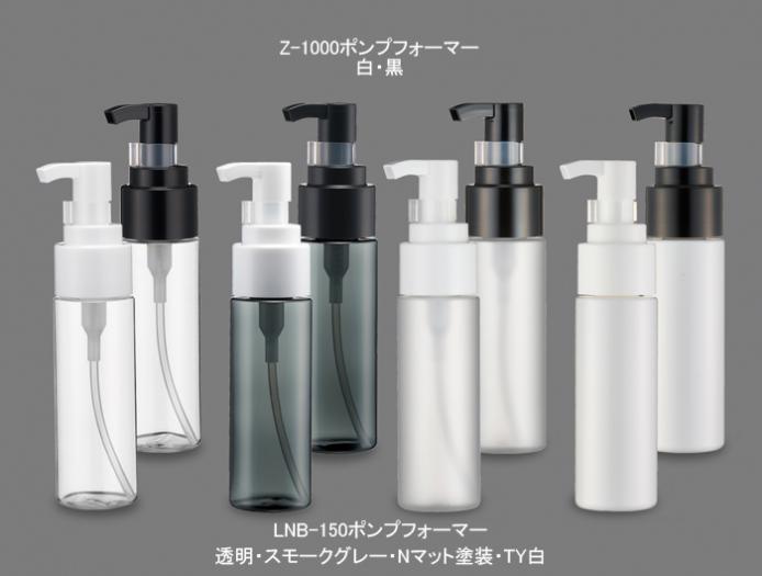 LNB-150ポンプフォーマー (約150mL) | コスメ容器ドットコム