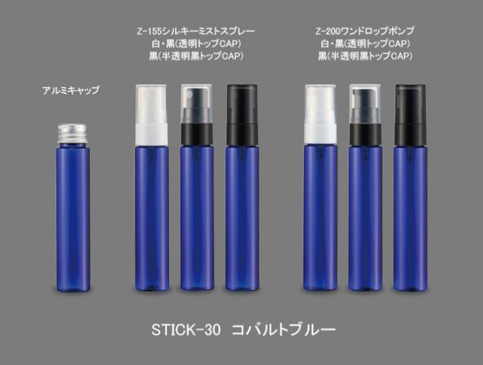STICK-30(コバルトブルー)(約30mL) | コスメ容器ドットコム