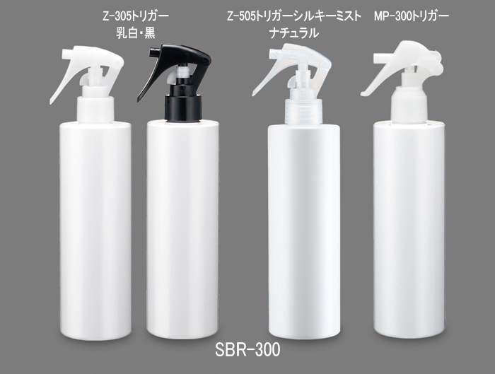 SBR-300(白)ミニトリガー (約300mL) | コスメ容器ドットコム