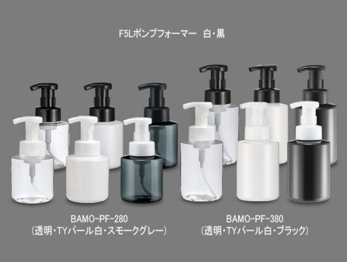 BAMO-PF-280・380ポンプフォーマー (約280・380mL) | コスメ容器ドットコム