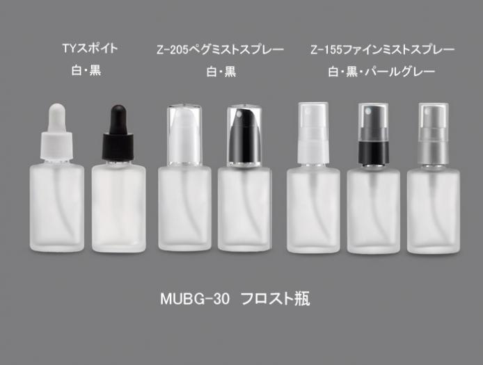MUBG-30(フロスト瓶) (約30mL) | コスメ容器ドットコム