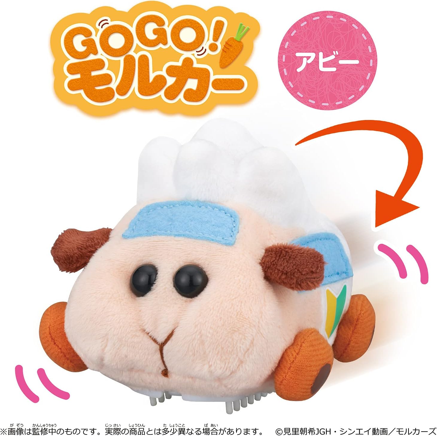 PUI PUI モルカー GO GO!モルカー(ぬいぐるみ) 各種 | エクセルユニット