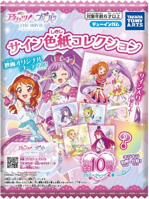アイカツ！×プリパラ THE MOVIE -出会いのキセキ！- サイン色紙コレクション(10)