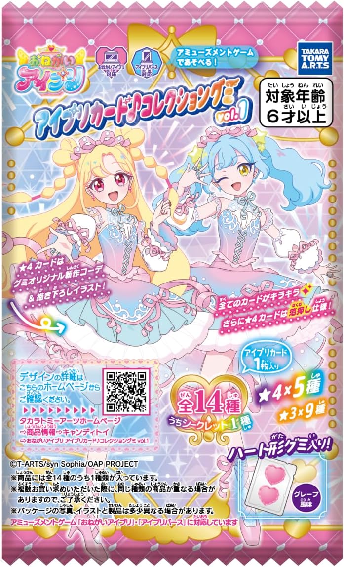 おねがいアイプリ アイプリカード♪コレクショングミ Vol．1
