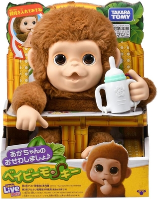 あかちゃんのおせわしましょ♪ ベイビーモンキー